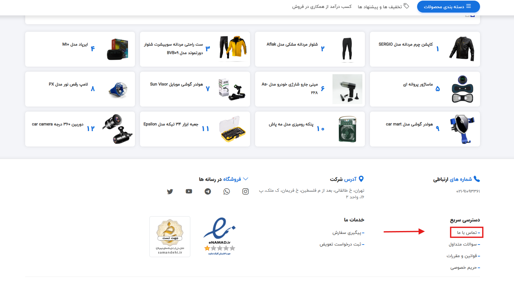 دسته بندی محصولات در صفحه اصلی